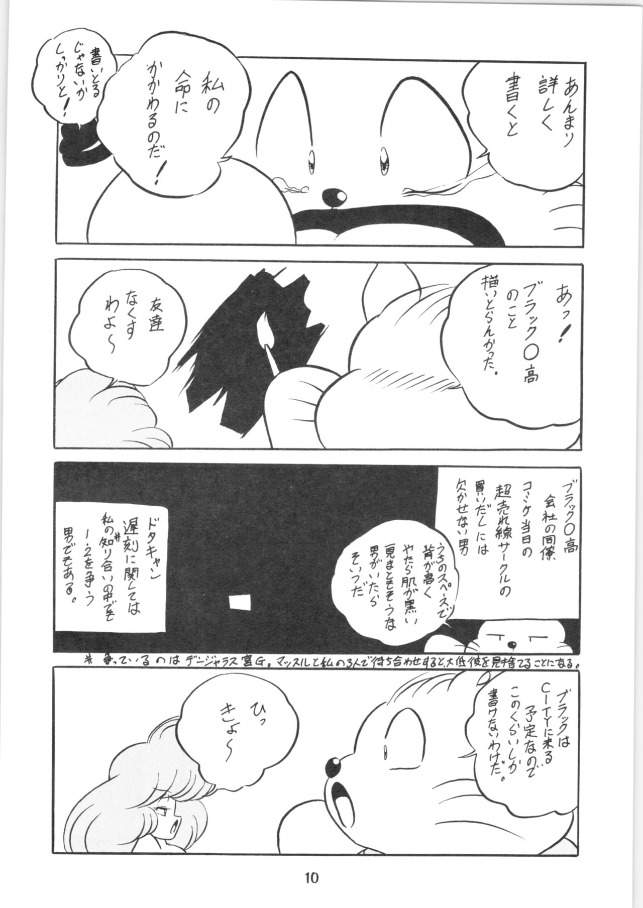 Puchiguma page 11 full