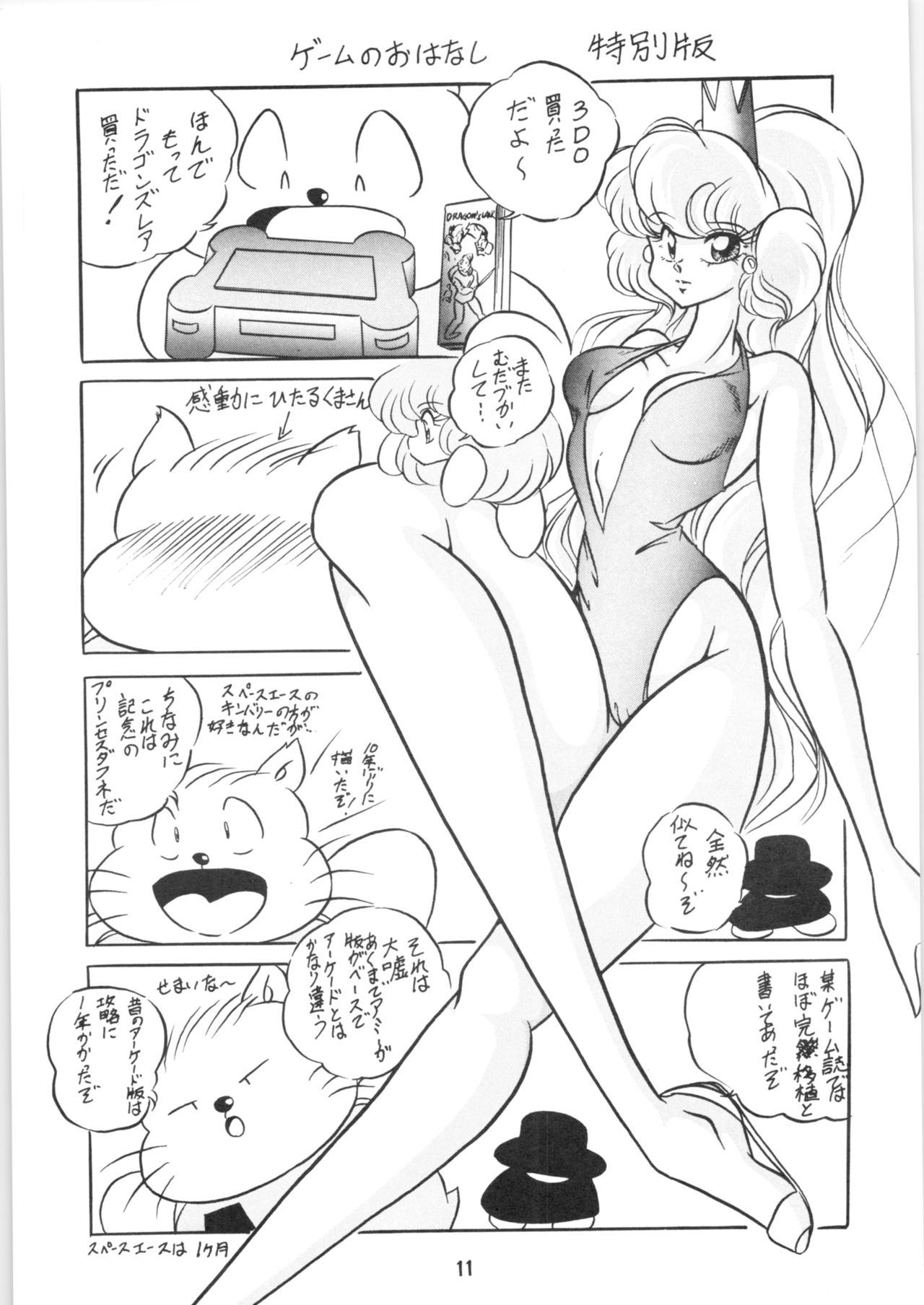 Puchiguma page 12 full