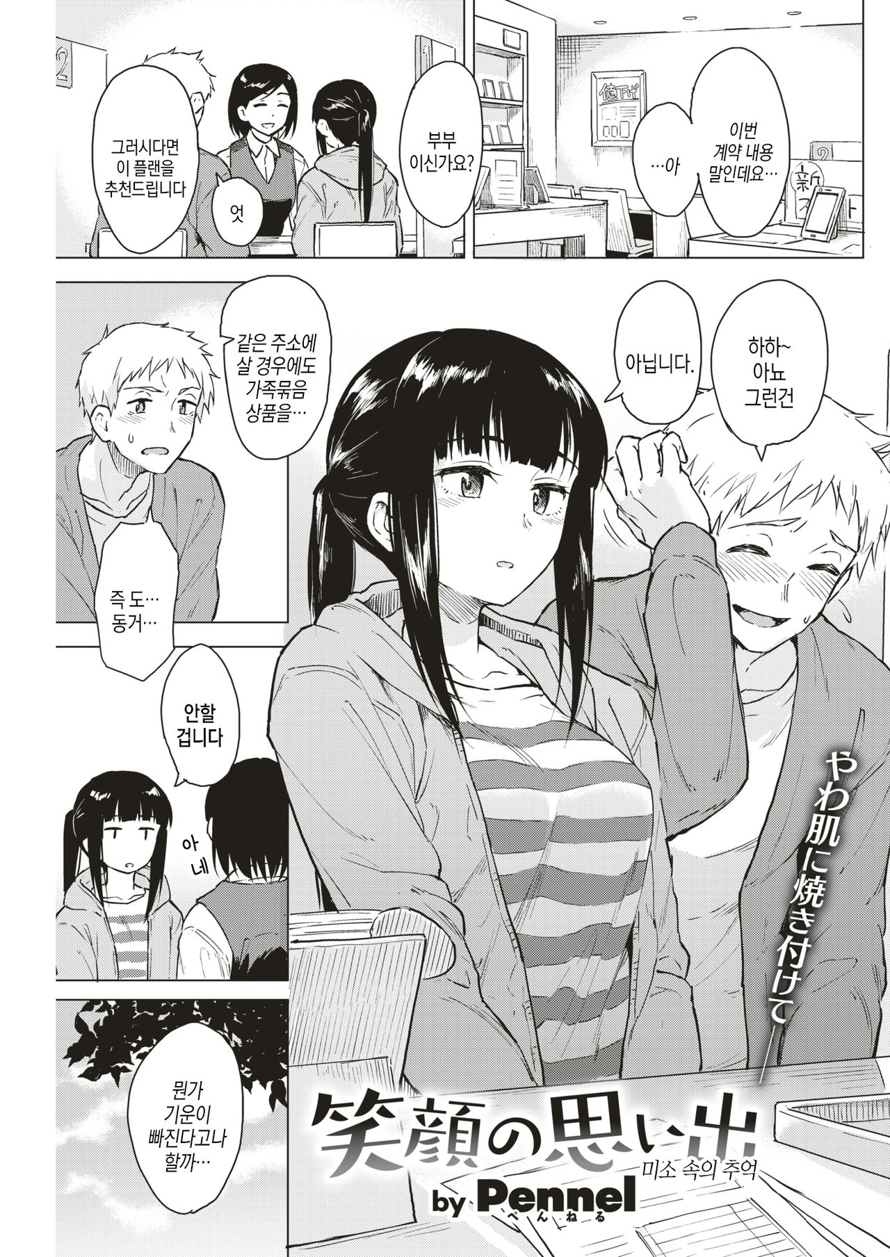 Egao no Omoide page 1 full