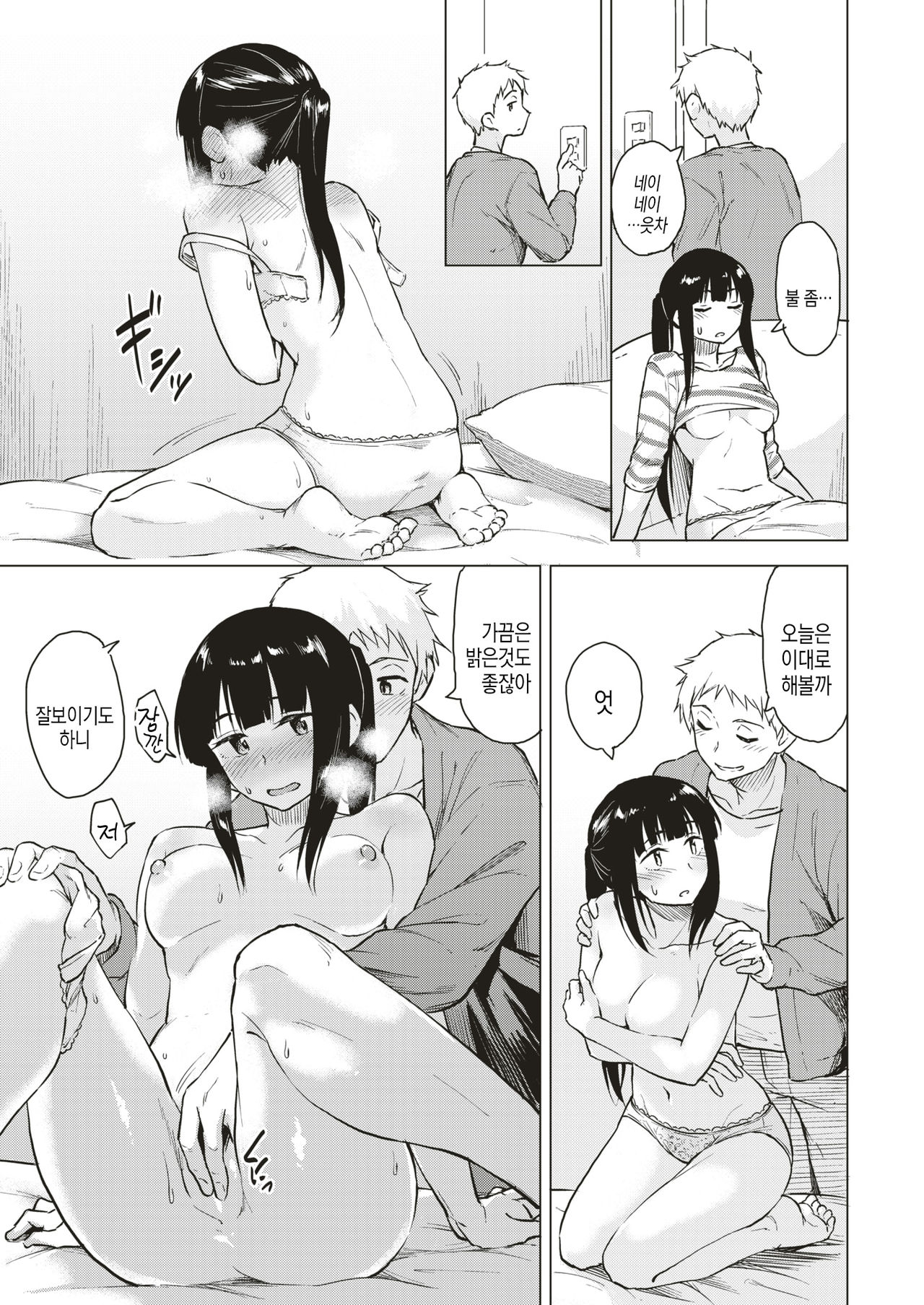 Egao no Omoide page 5 full