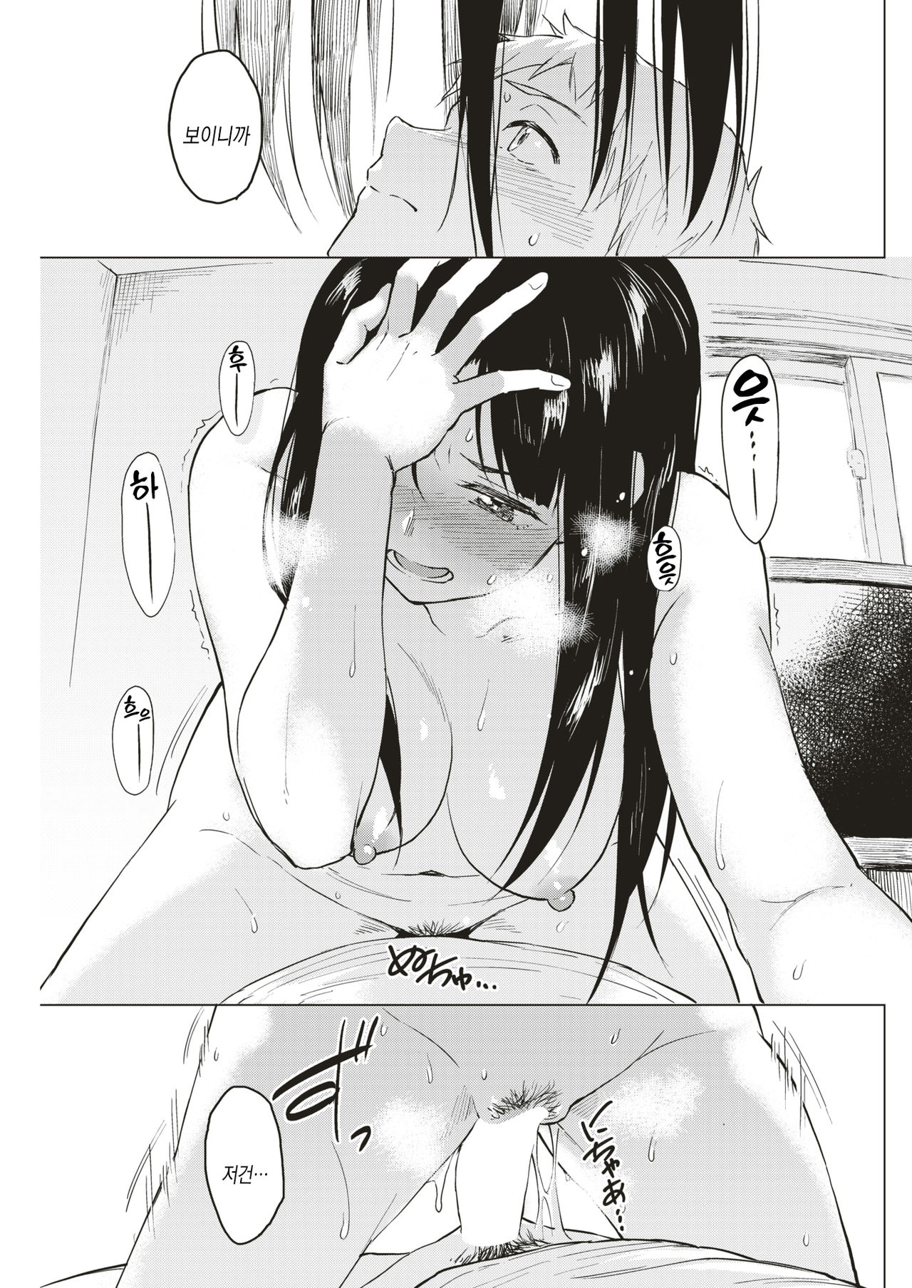Egao no Omoide page 9 full