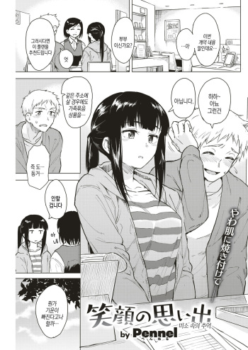 [Pennel] Egao no Omoide (COMIC Kairakuten BEAST 2019-04) [Korean] [Digital] cover