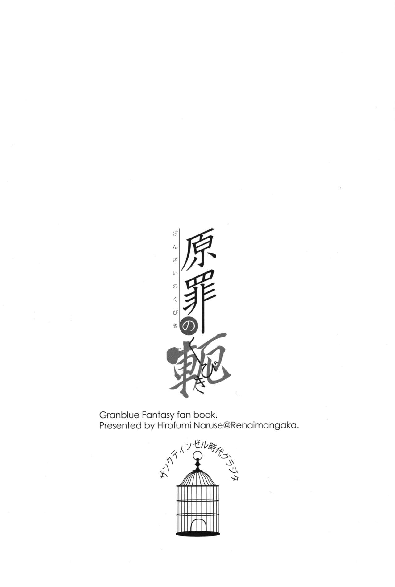 Genzai no Kubiki page 2 full