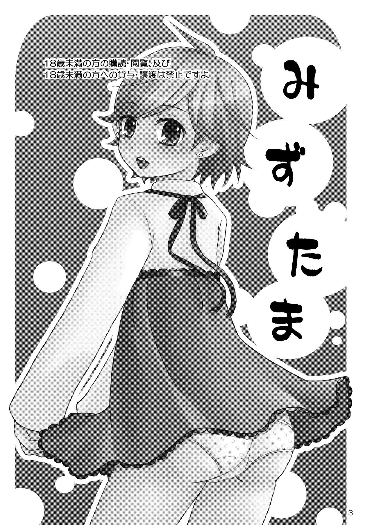 Mizutama page 2 full