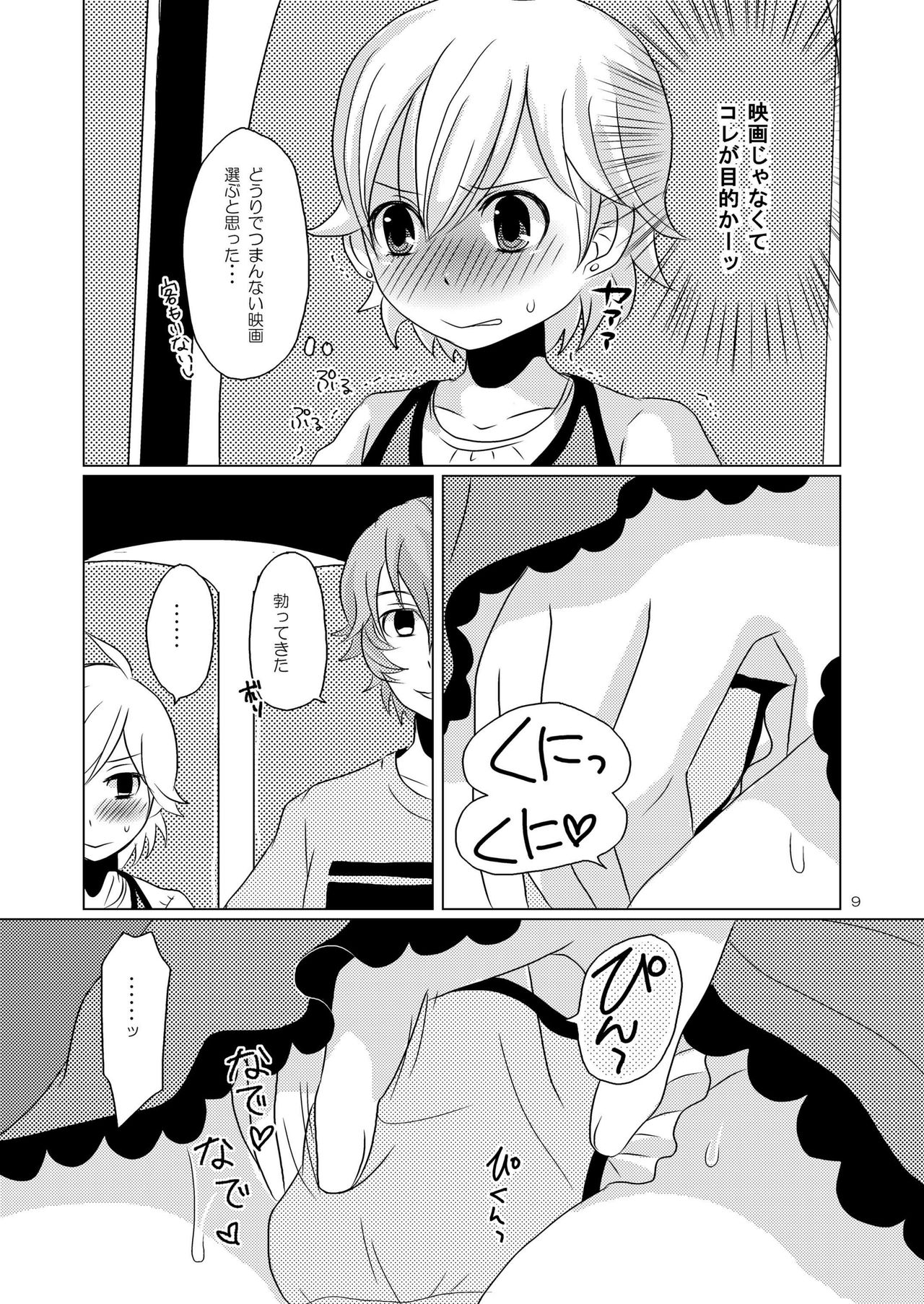 Mizutama page 8 full