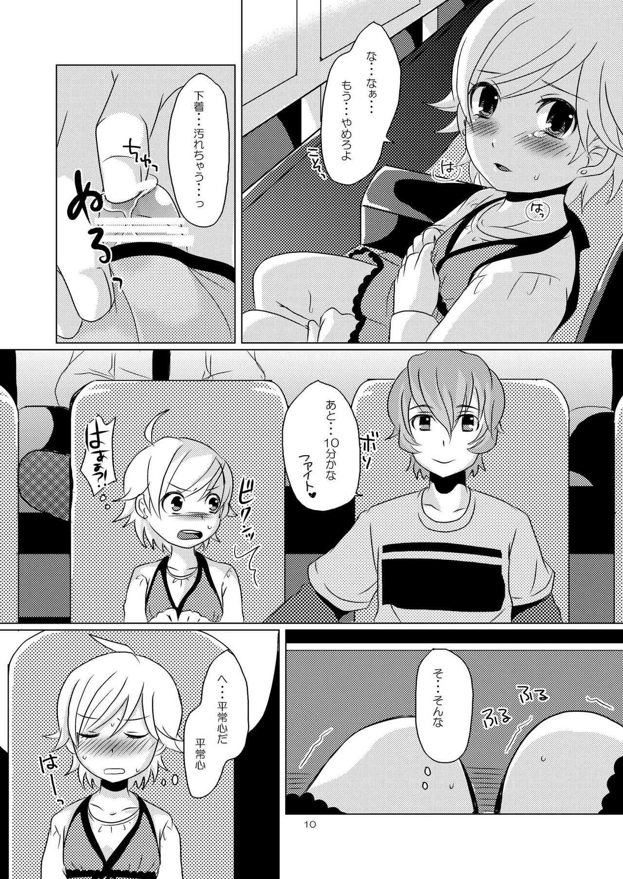 Mizutama page 9 full