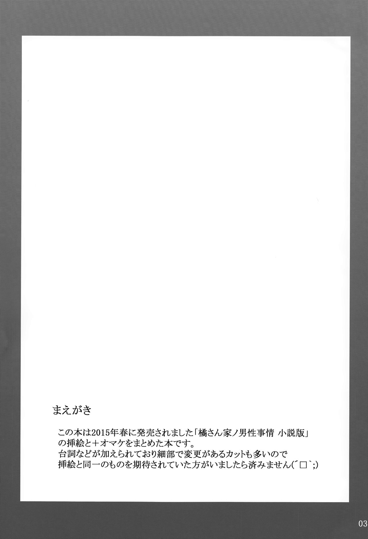 Tachibana-san-chi no Dansei Jijou Shousetsu Ban Sashie + Omake no Hon page 3 full