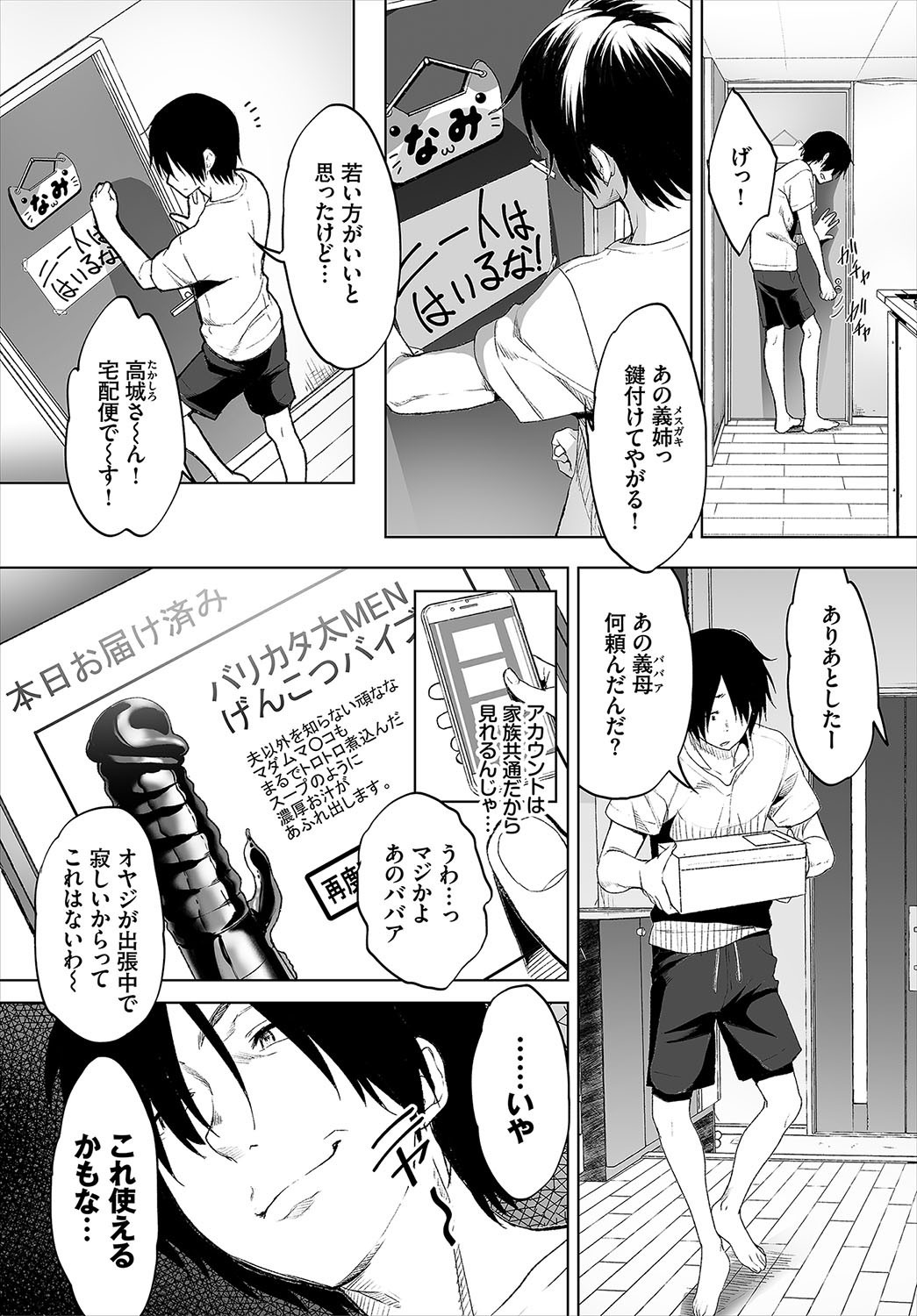 Zessan Haishinchuu Gibo Nikubenki Keikaku! Ch. 1 page 6 full
