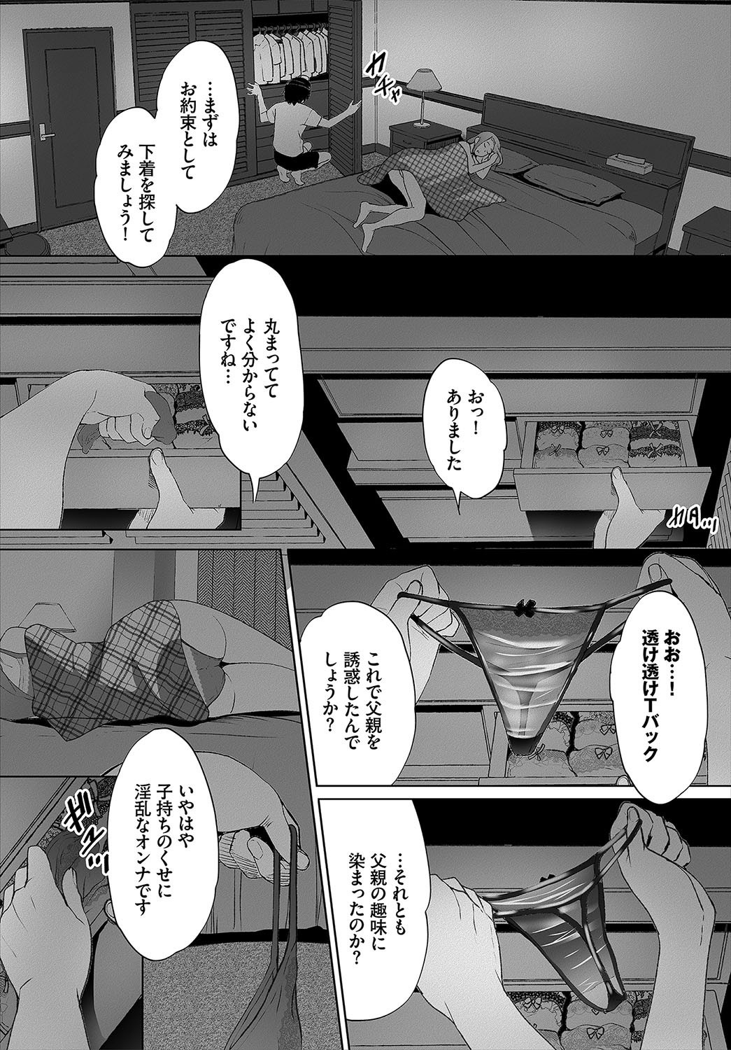 Zessan Haishinchuu Gibo Nikubenki Keikaku! Ch. 1 page 9 full