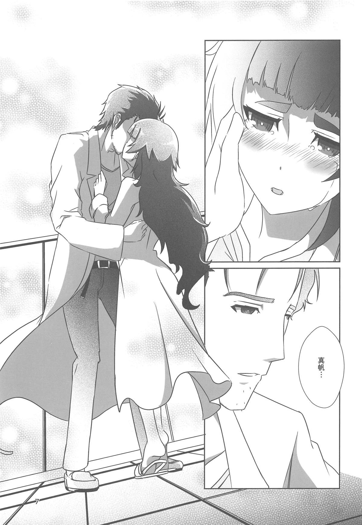 Soushisouai no NG Word page 6 full