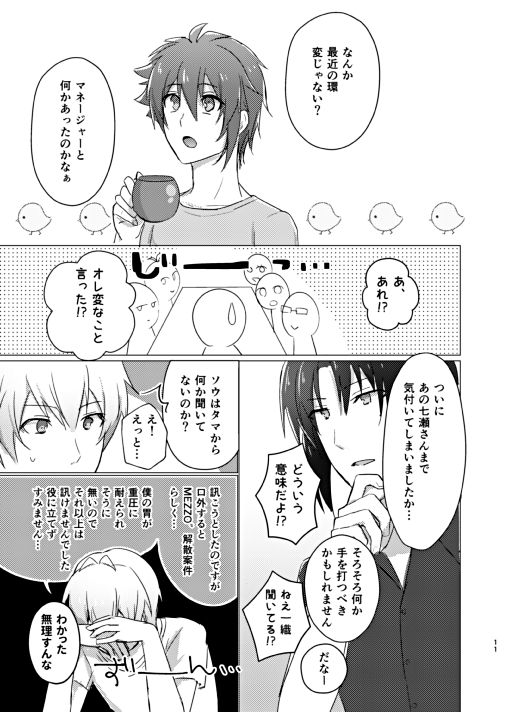 Ice Tabeyou page 12 full