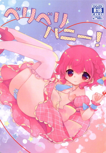 (C94) [mintjulep (Chomo)] Beriberi Honey! (PriPara) cover