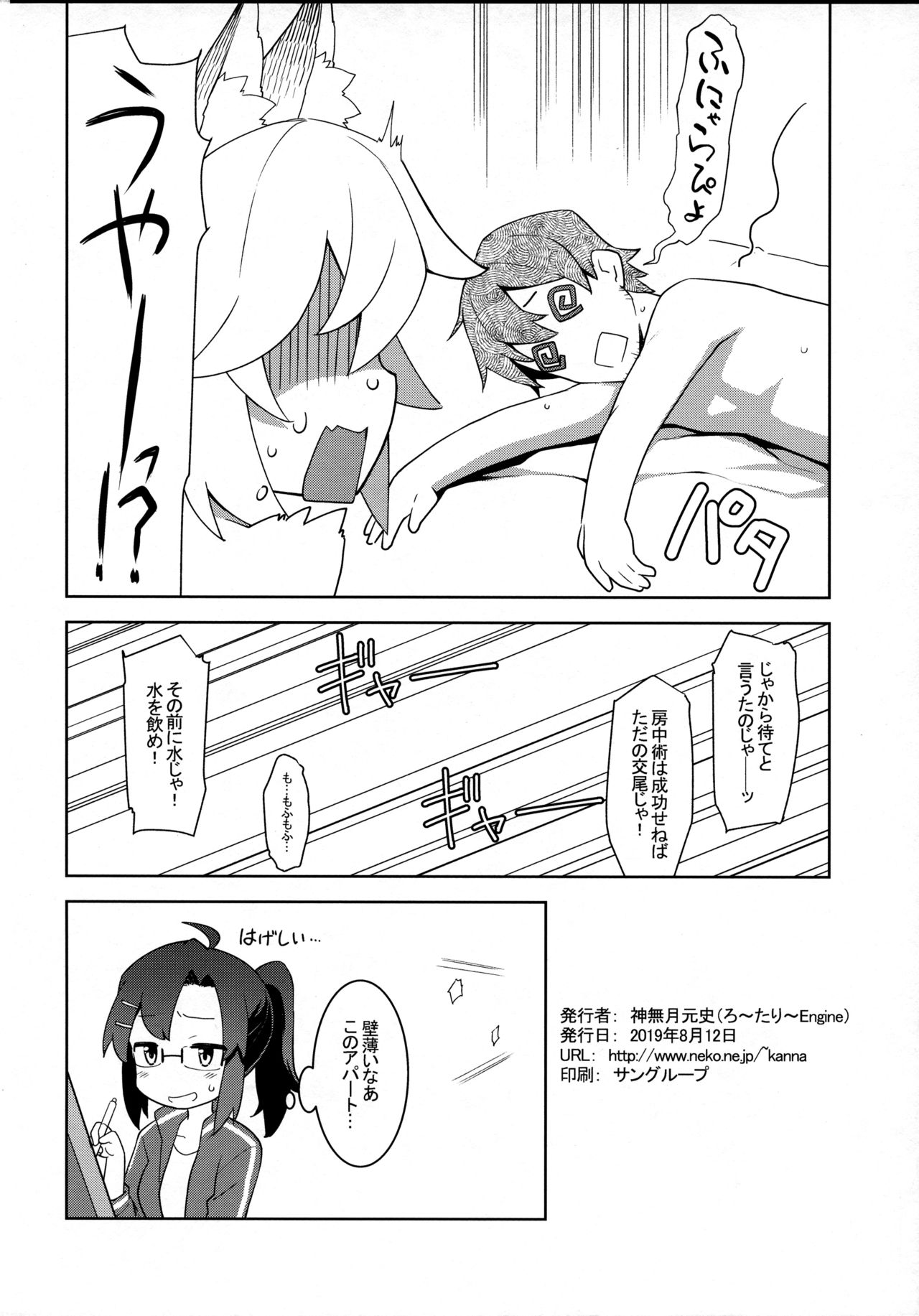 Senko-san, Yobai Suru. page 12 full