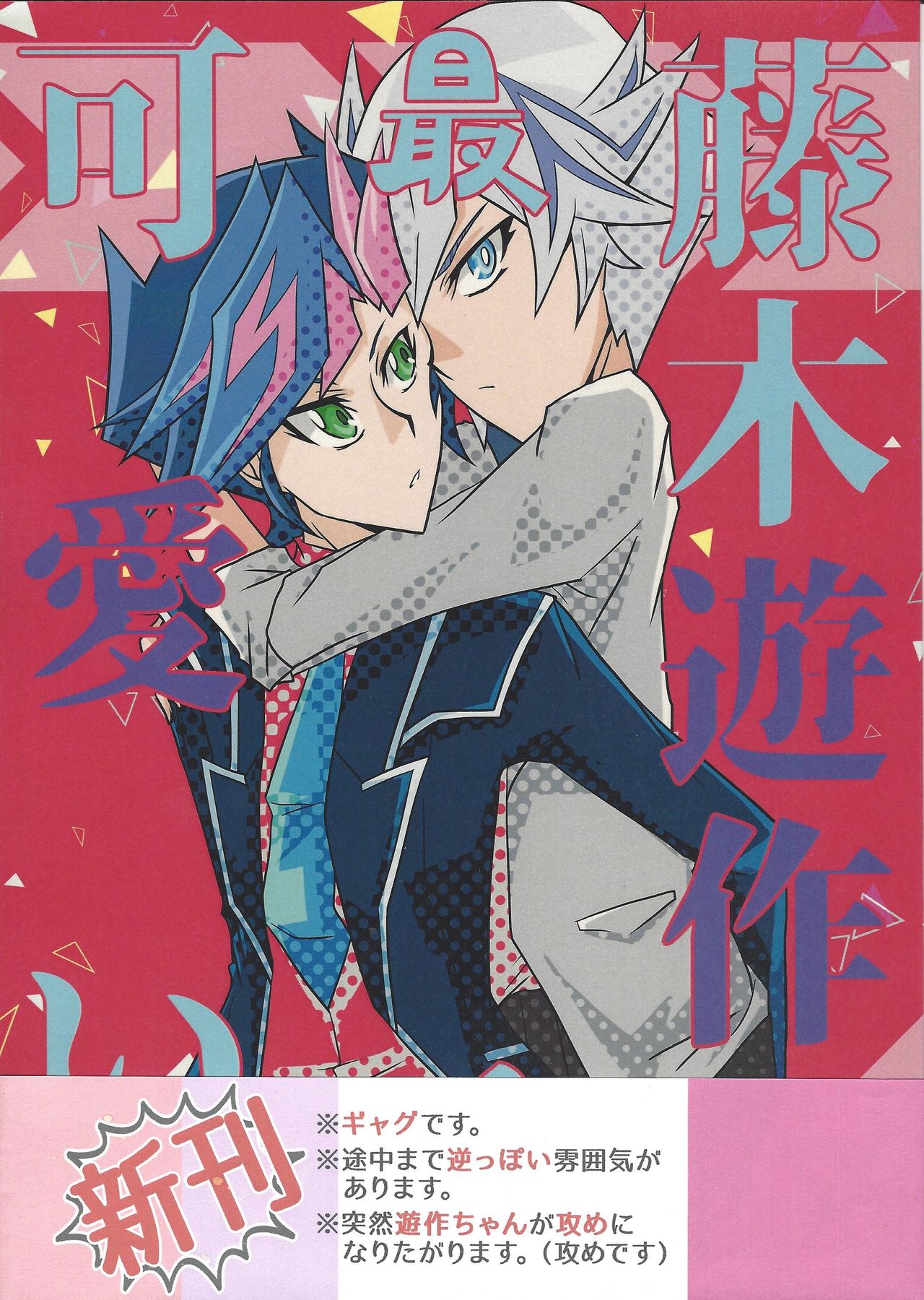 Fujiki Yuusaku ga Saikin Kawaii. page 1 full