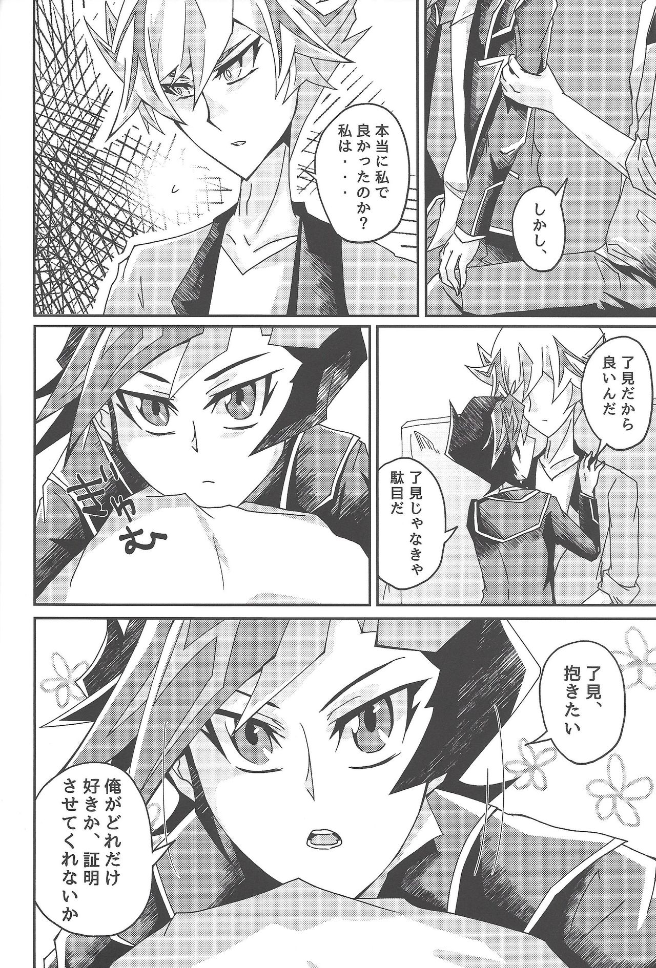 Fujiki Yuusaku ga Saikin Kawaii. page 12 full
