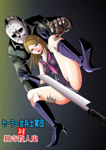[Goro Mask (kisirian)] Sailor Onna Heishi Gundan Tairyouki Satsujinki [Digital] cover