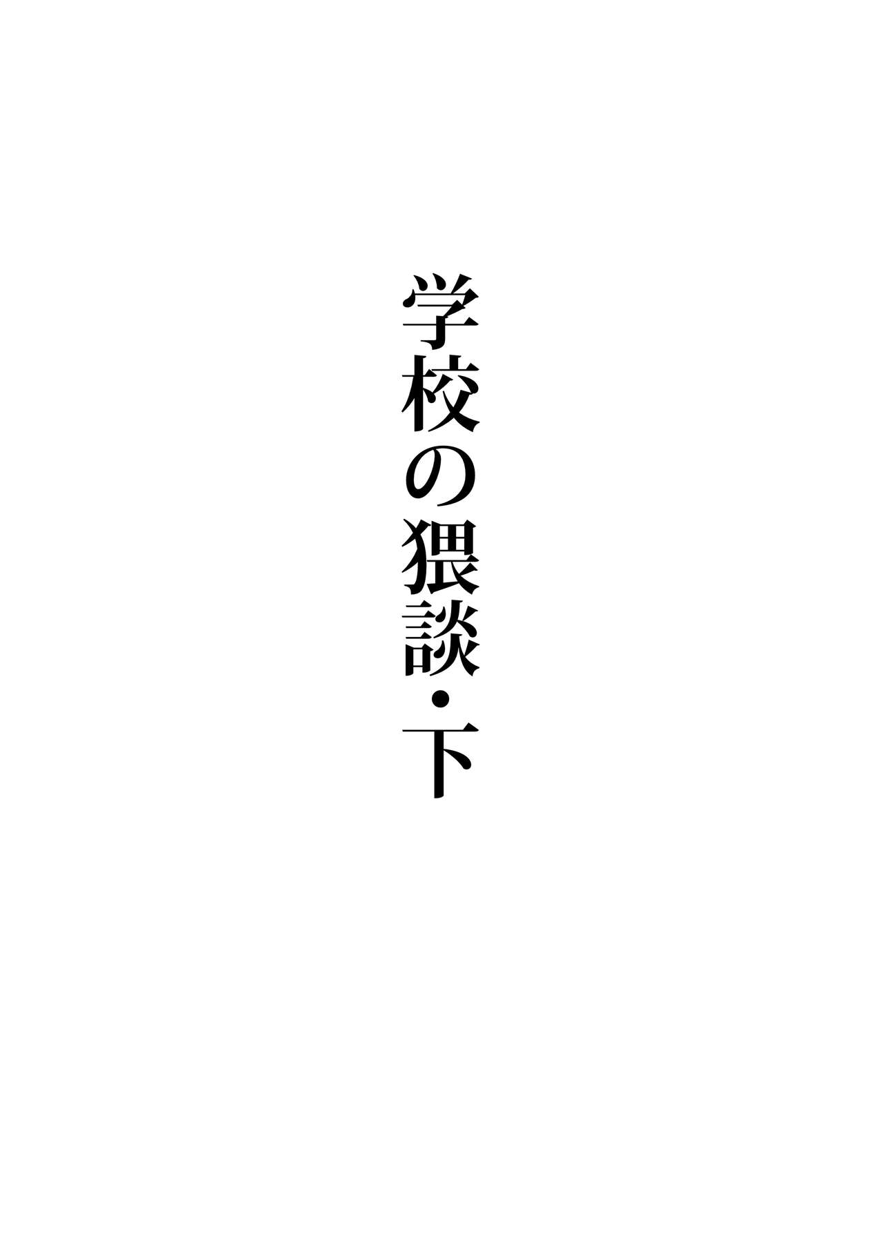 Gakkou no Waidan Ge page 2 full