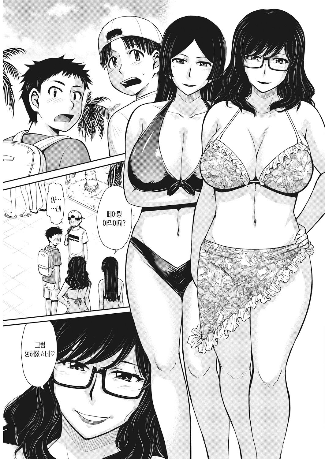 Gyakunan PARADISE page 3 full