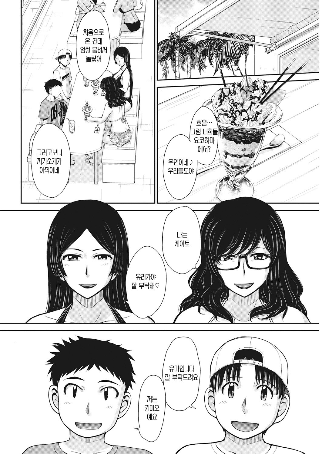 Gyakunan PARADISE page 4 full