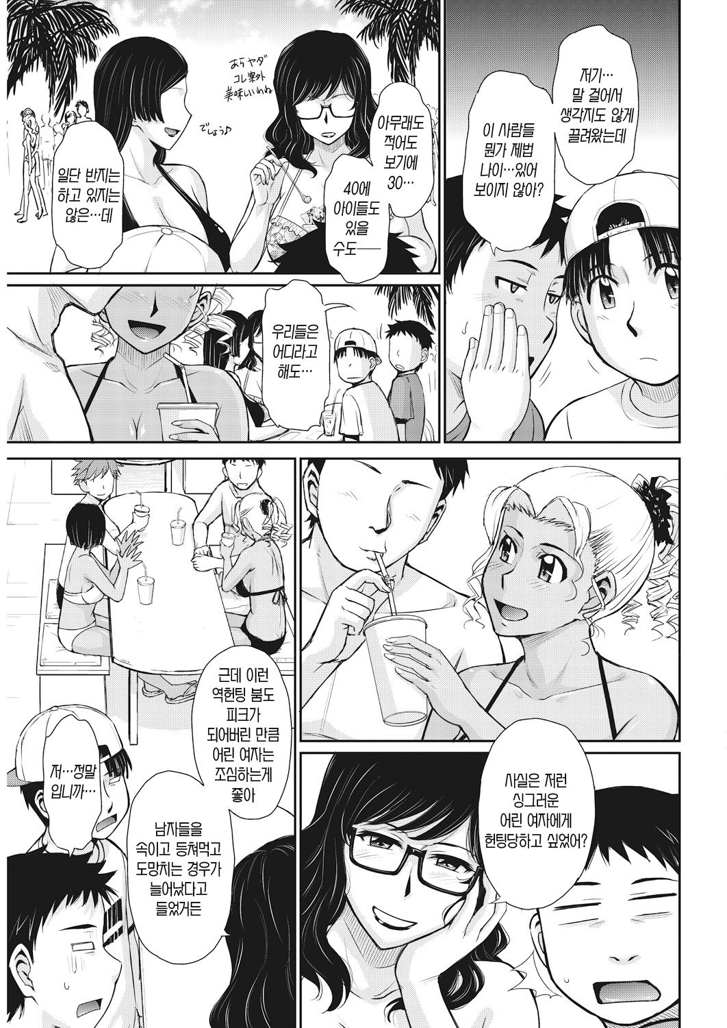 Gyakunan PARADISE page 5 full