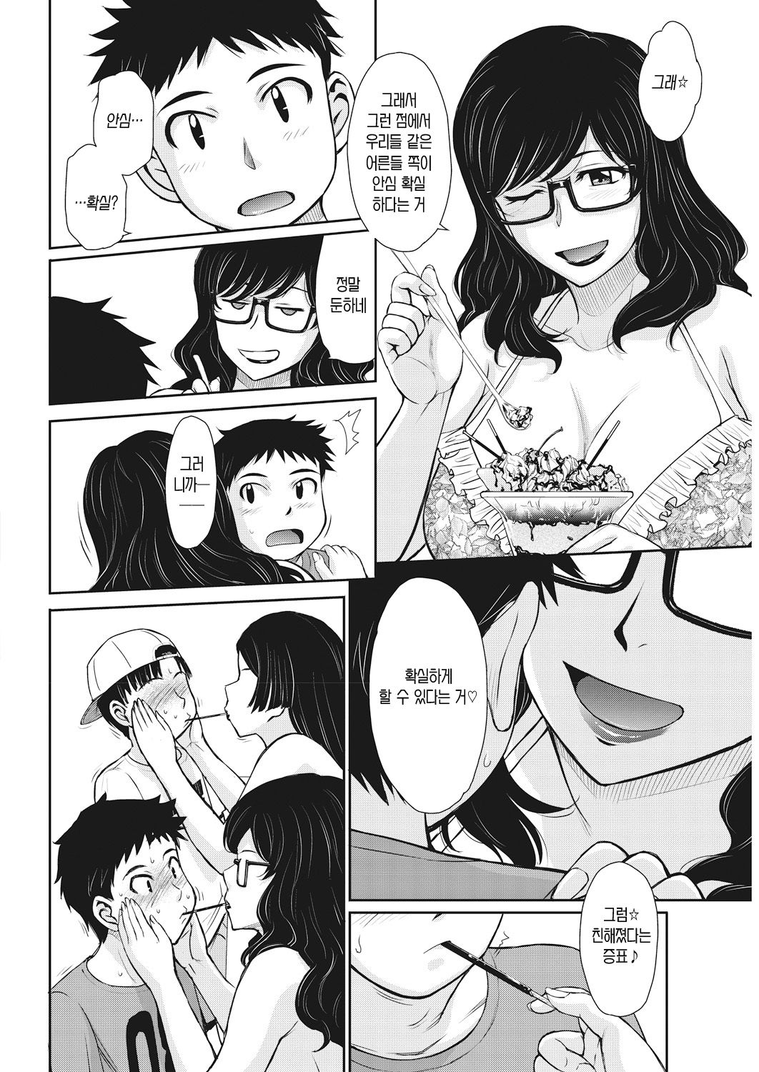 Gyakunan PARADISE page 6 full