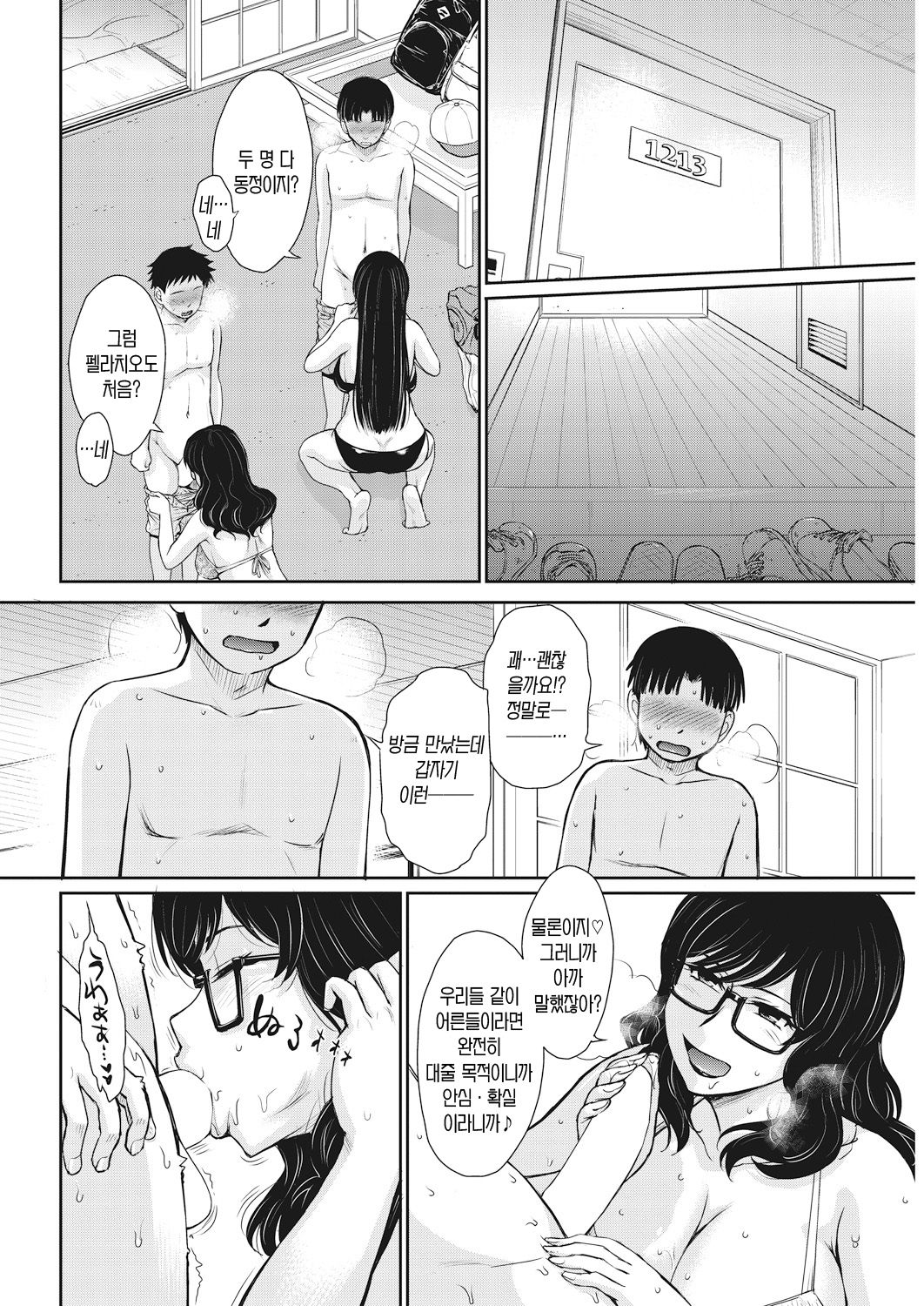 Gyakunan PARADISE page 8 full