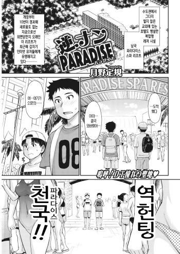 [Tsukino Jyogi] Gyakunan PARADISE (COMIC HOTMiLK Koime Vol. 15) [Korean] [Digital] cover