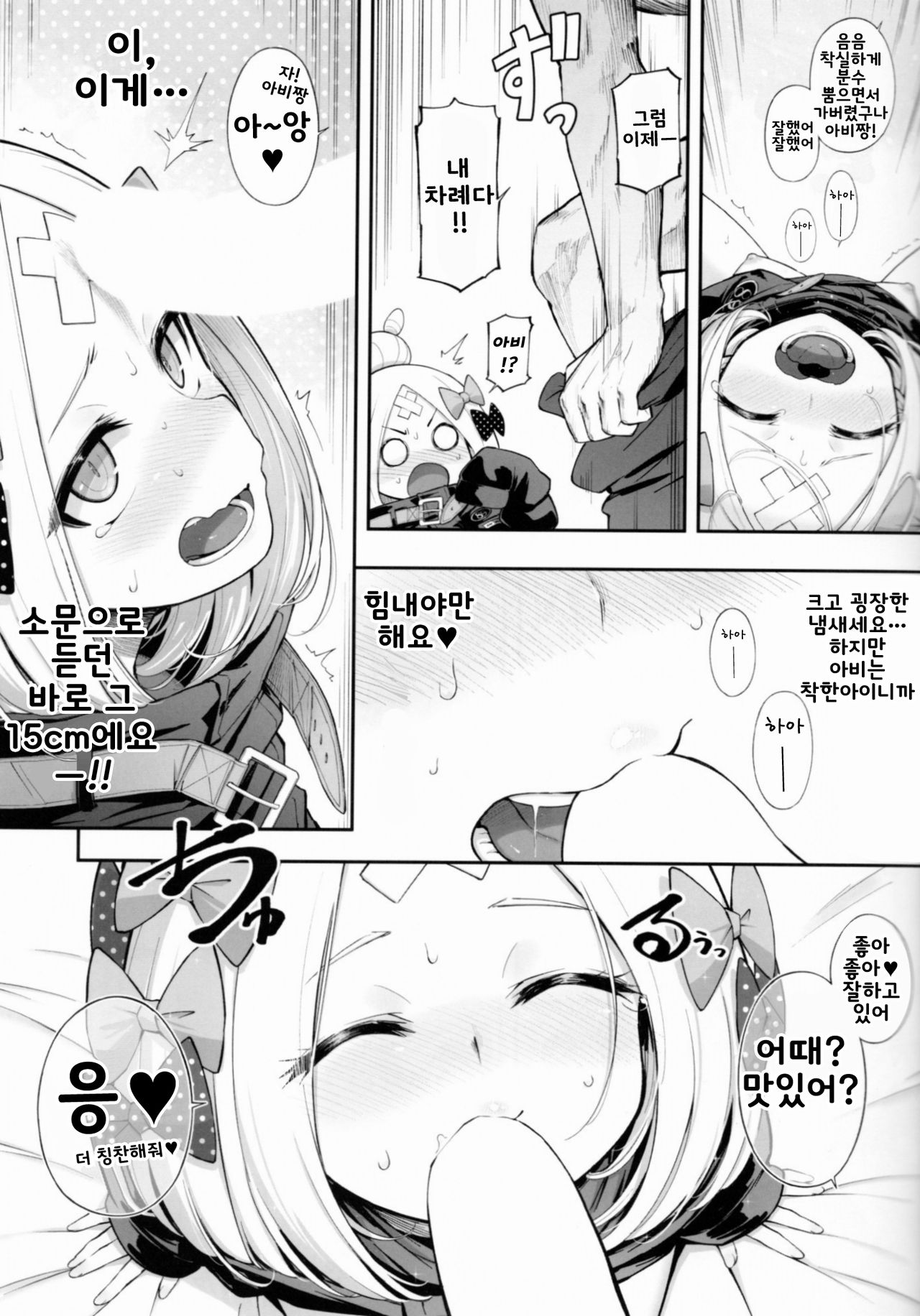 Abibibi | 아비비빗 page 10 full