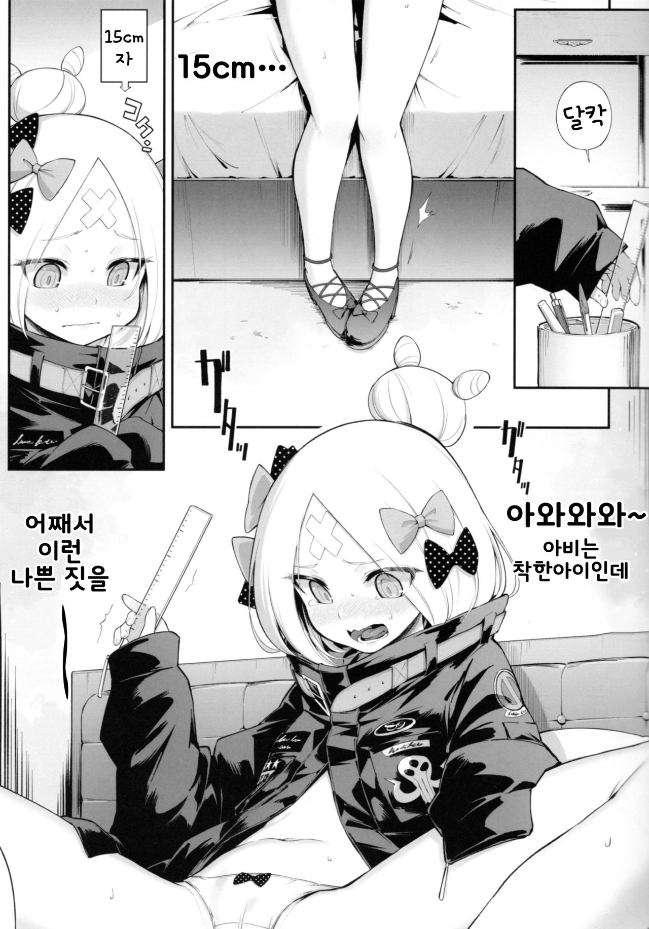 Abibibi | 아비비빗 page 4 full