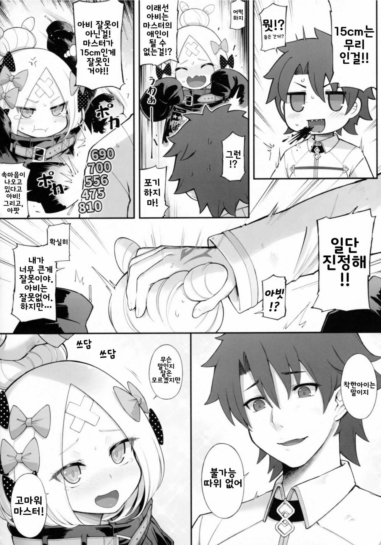 Abibibi | 아비비빗 page 7 full