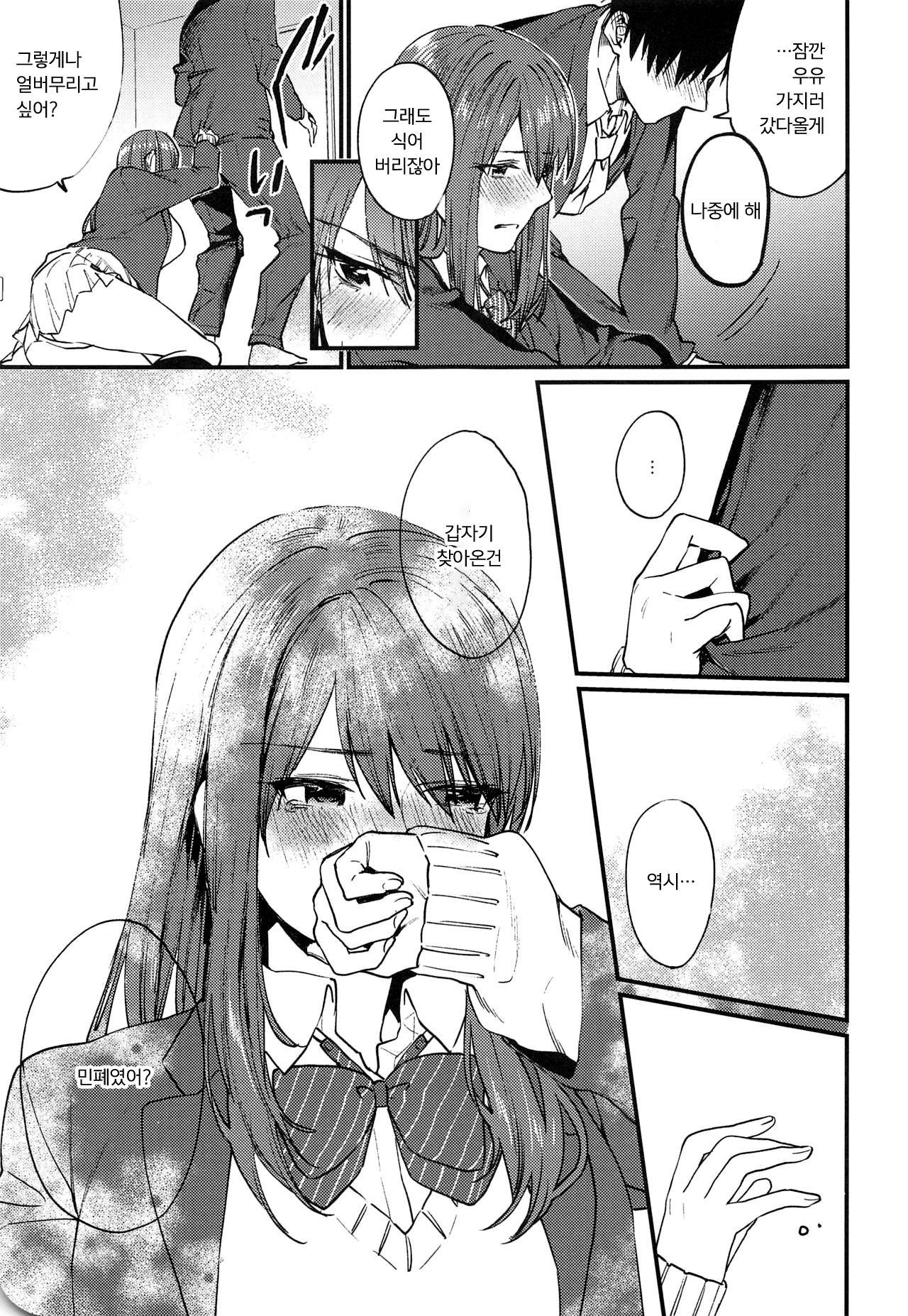 Akai wa Kimi no Toga | 붉어지는것은 당신의 죄 page 6 full