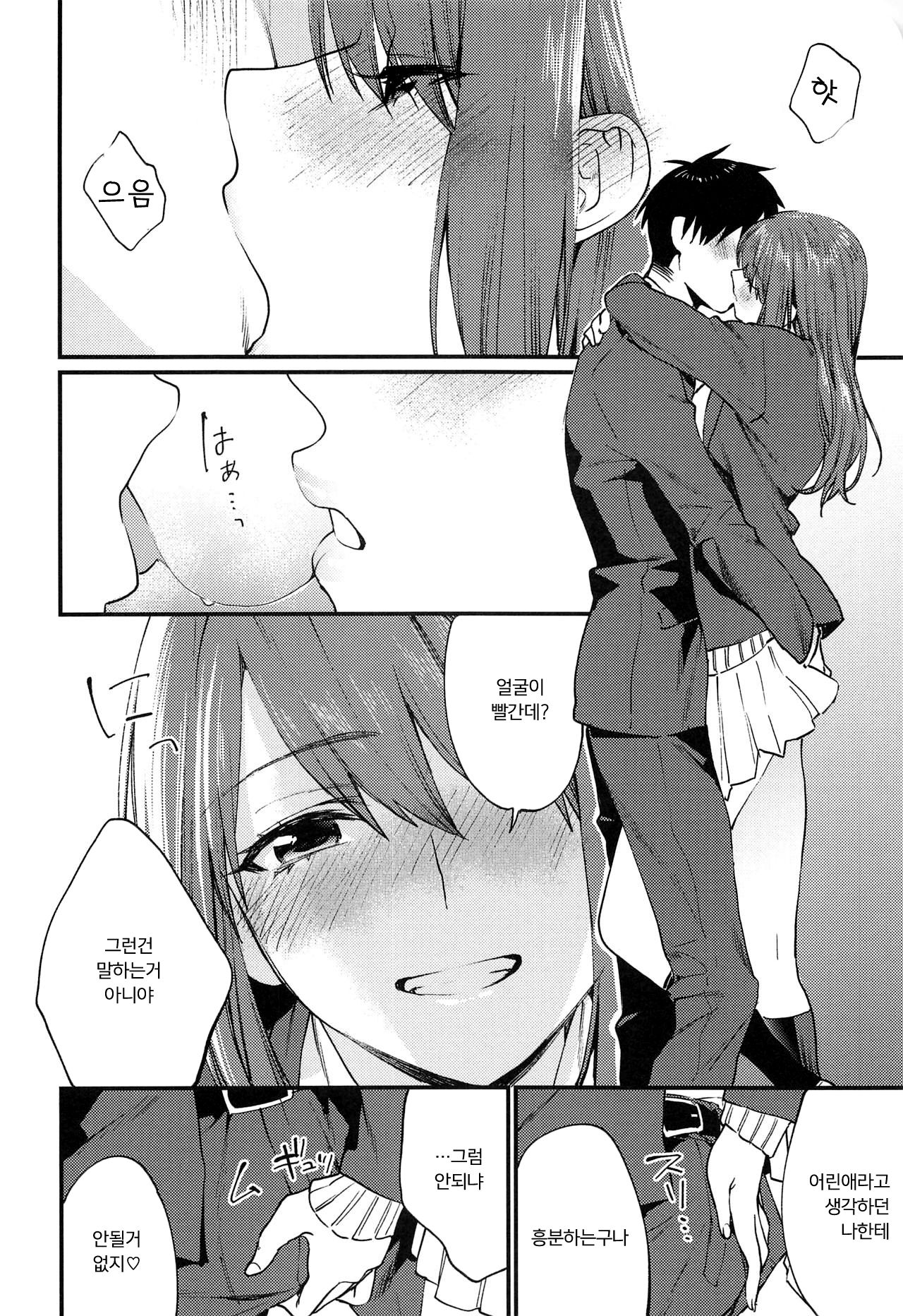 Akai wa Kimi no Toga | 붉어지는것은 당신의 죄 page 7 full
