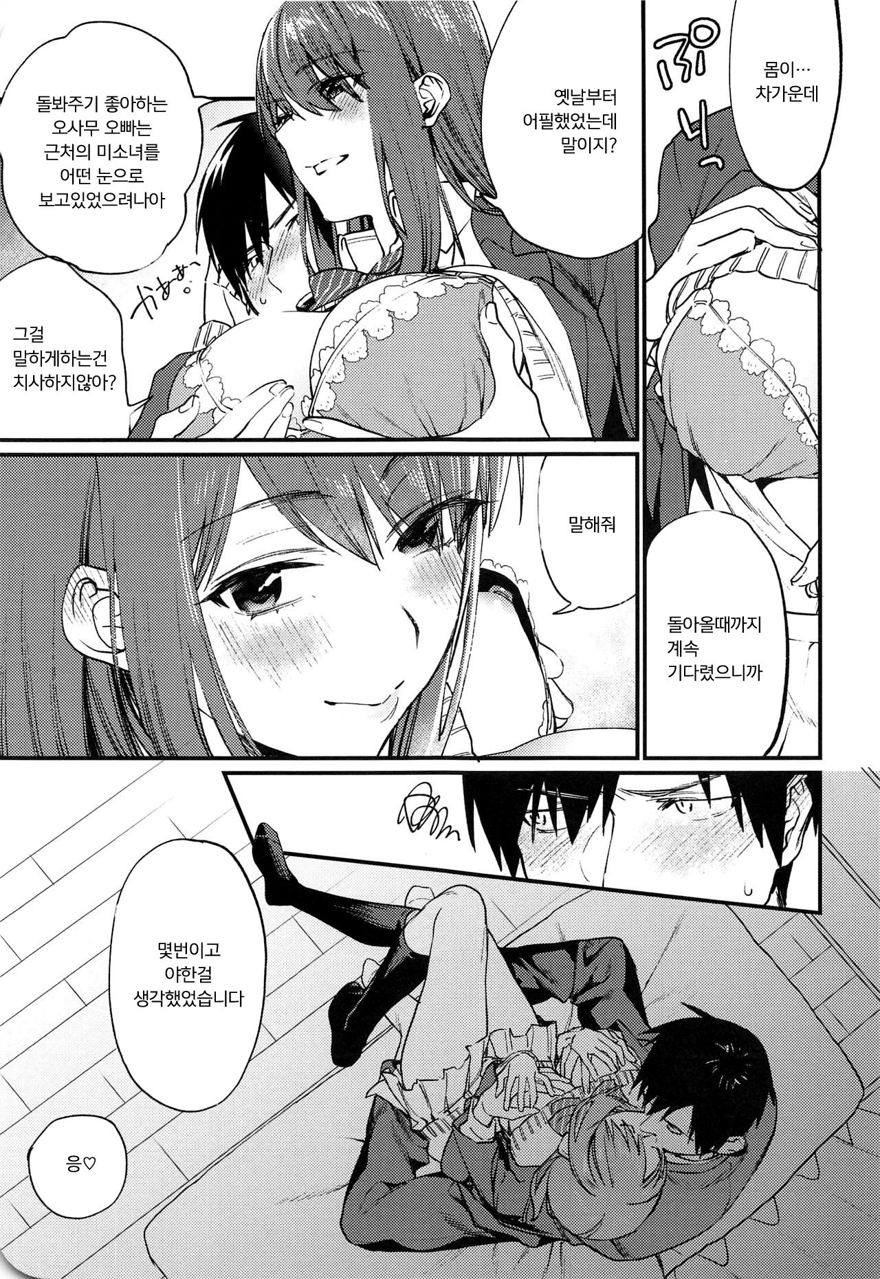 Akai wa Kimi no Toga | 붉어지는것은 당신의 죄 page 8 full