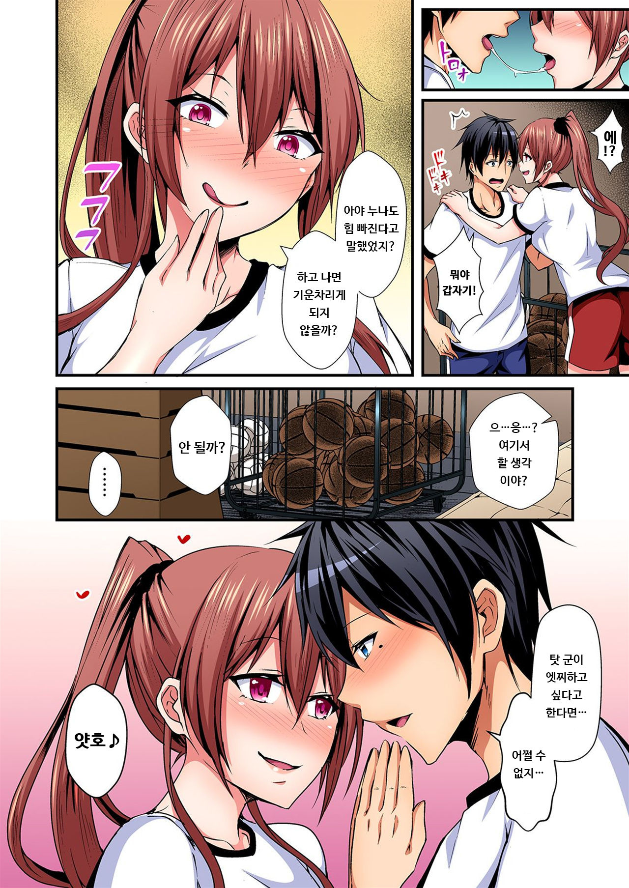 Irekawatte Dotabata Ecchi! ~Aya-nee no Binkan na Karada ni Ore wa Taerarenai 4 | 교체하고 좌충우돌 엣찌! ~아야 누나의 민감한 신체에 나는 참을 수 없어~ 4권 page 9 full