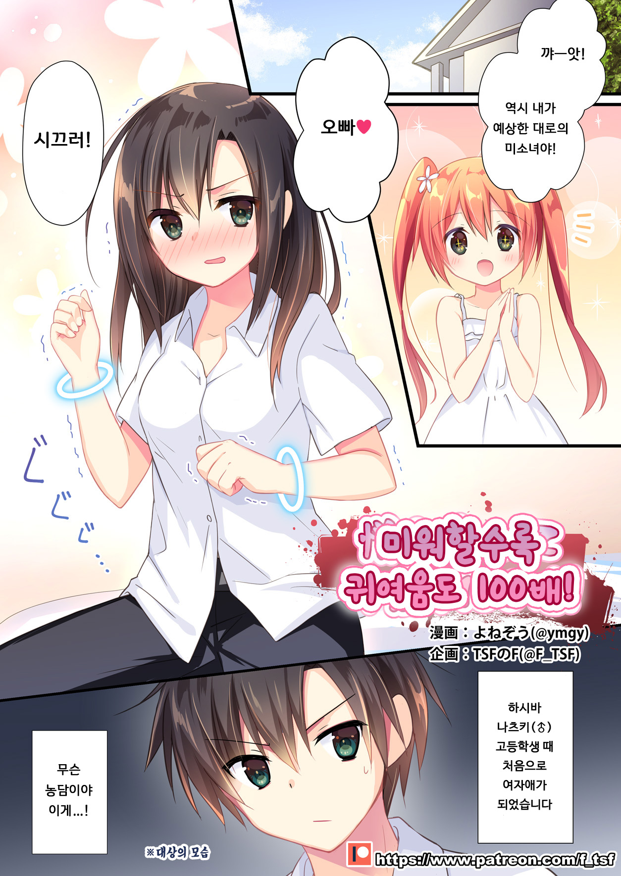 Nikusa Amatte Kawasa Hyakubai! | 미워할수록 귀여움도 100배! page 1 full