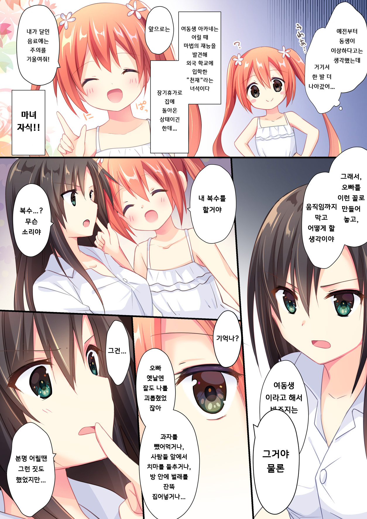Nikusa Amatte Kawasa Hyakubai! | 미워할수록 귀여움도 100배! page 2 full