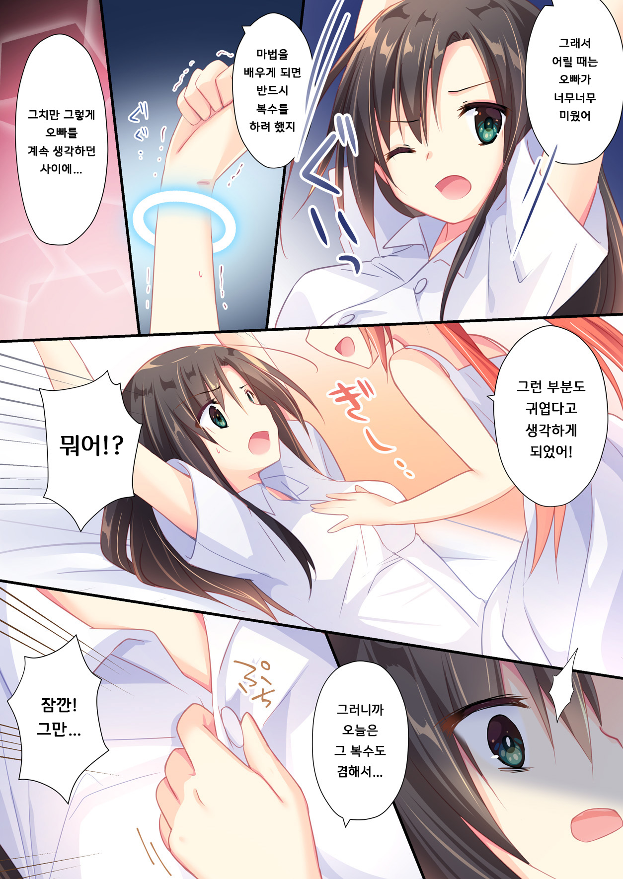 Nikusa Amatte Kawasa Hyakubai! | 미워할수록 귀여움도 100배! page 3 full