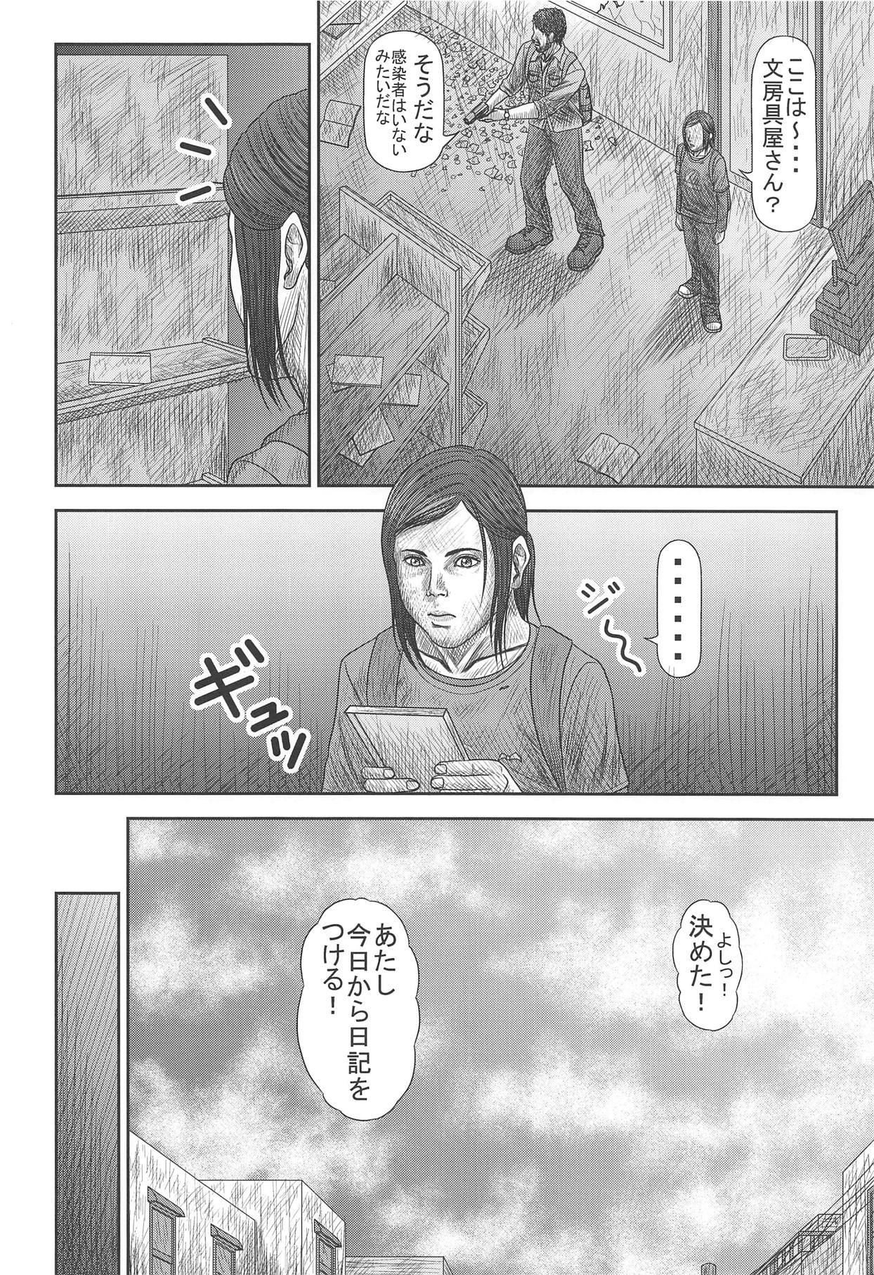 Ellie no Happening Nikki page 5 full