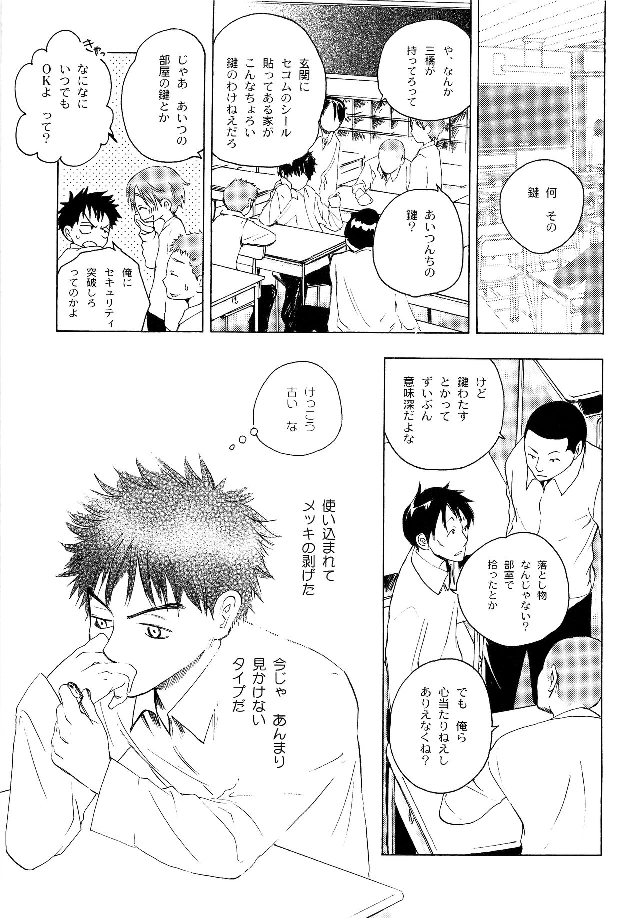 Wakaba no Koro page 10 full
