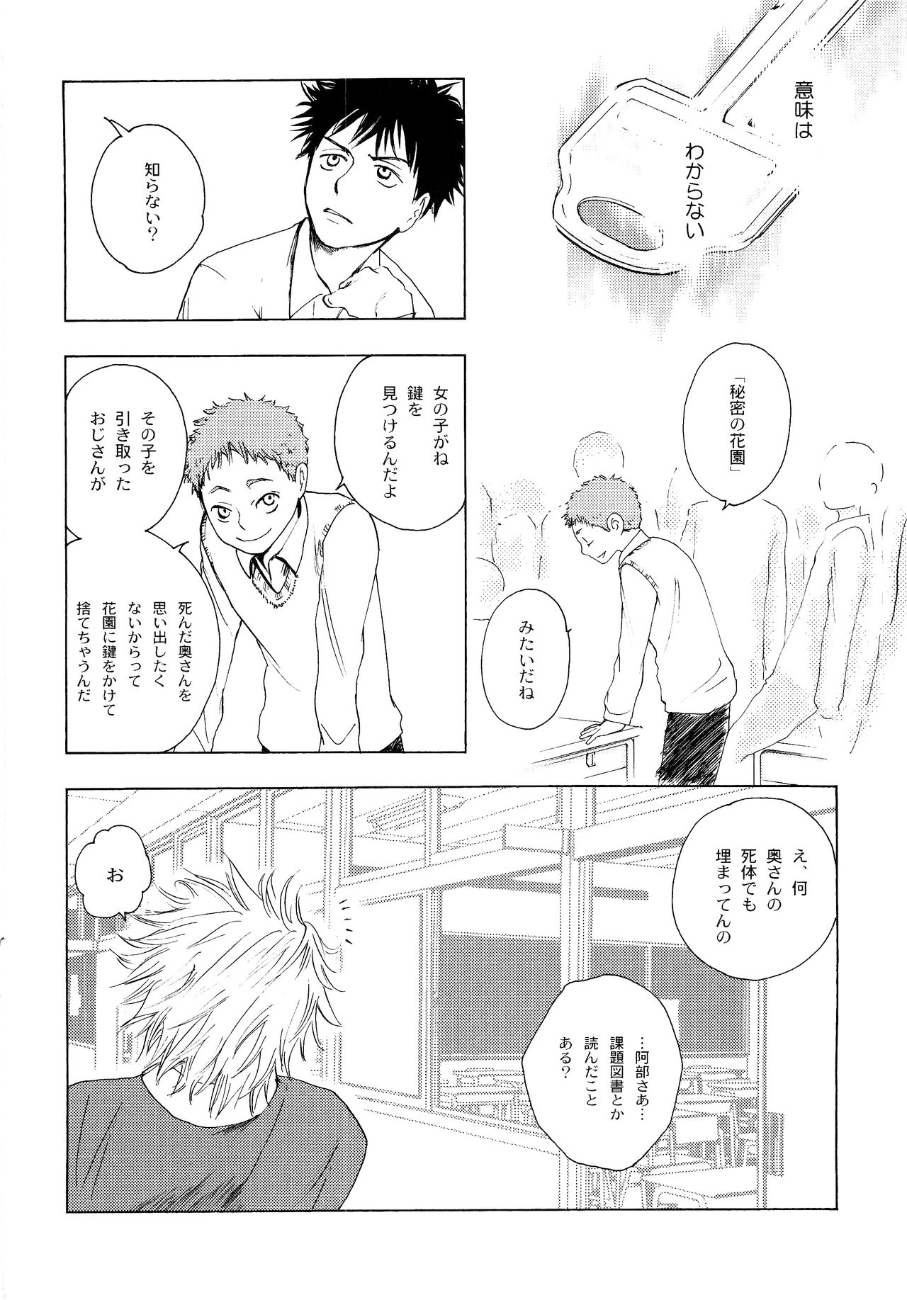 Wakaba no Koro page 11 full