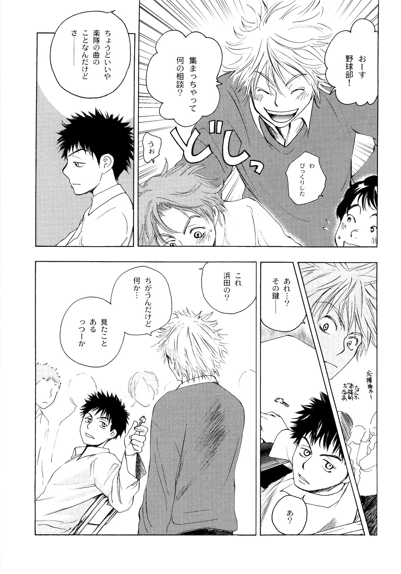 Wakaba no Koro page 12 full