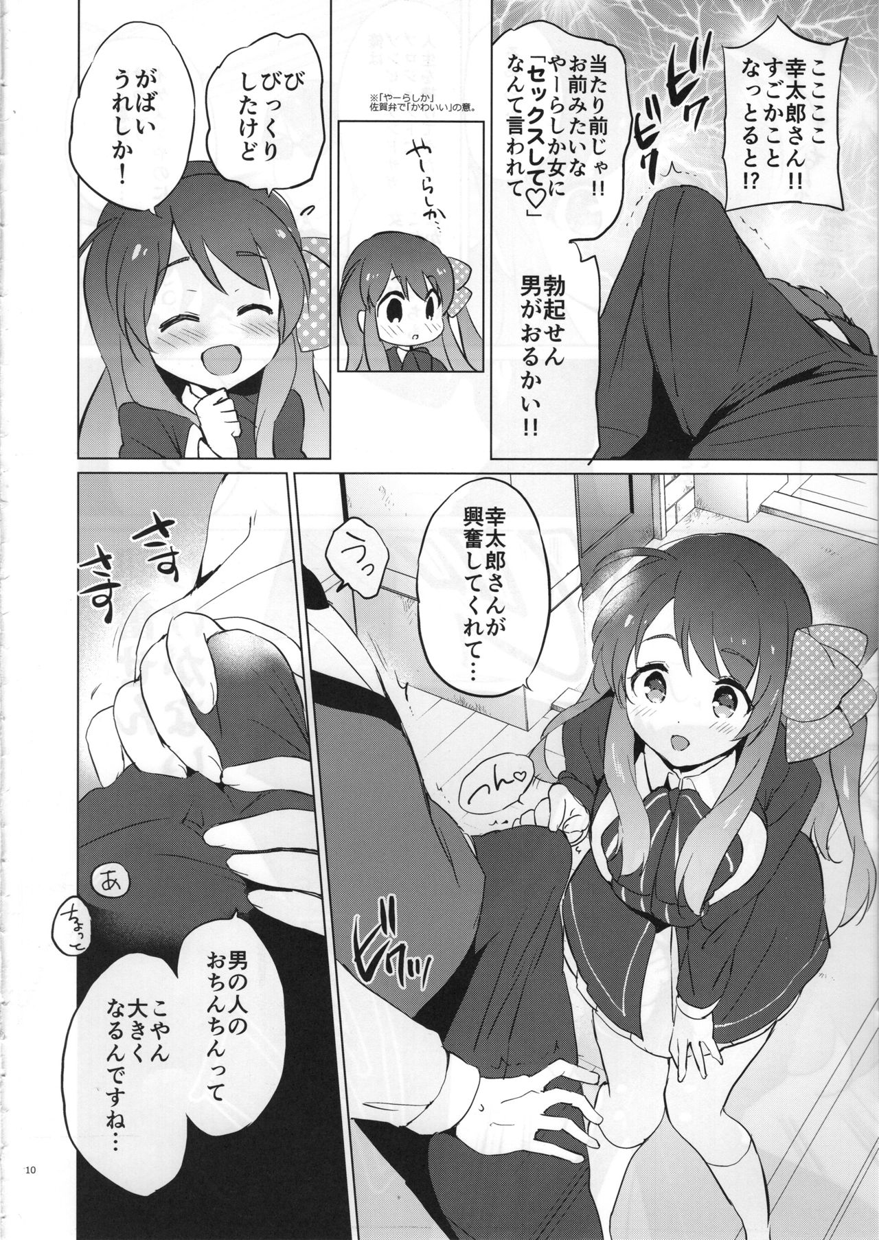 Sakura Memorial Saga page 9 full
