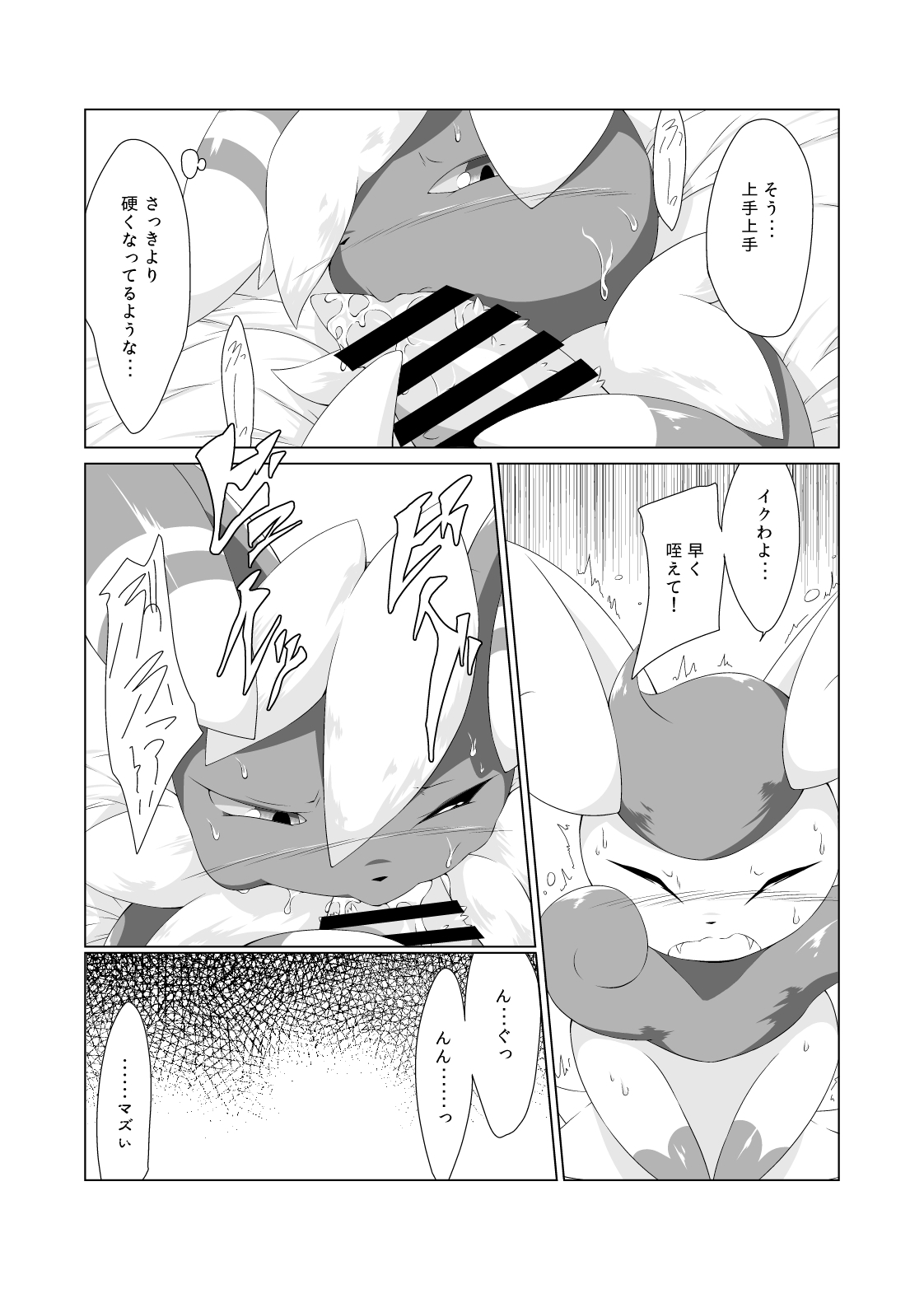 SWAP! page 10 full