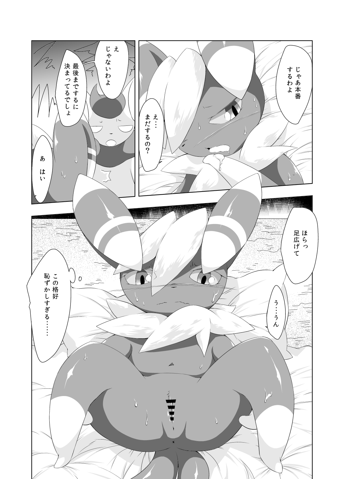 SWAP! page 11 full