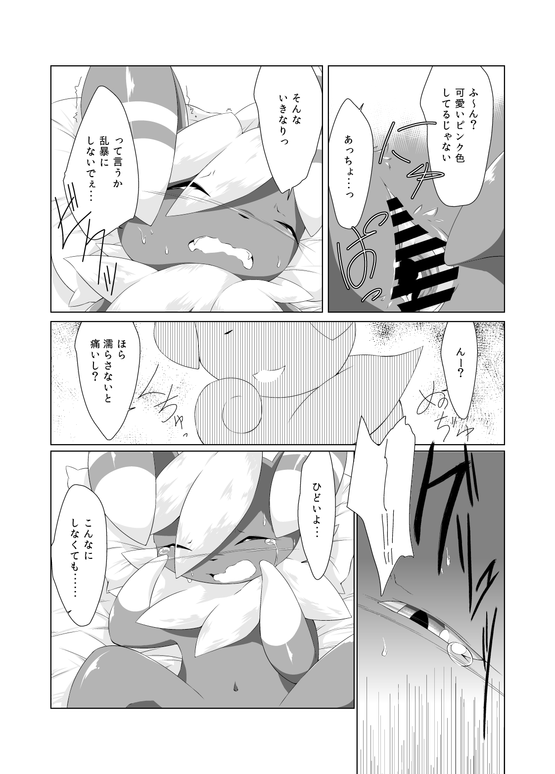 SWAP! page 12 full