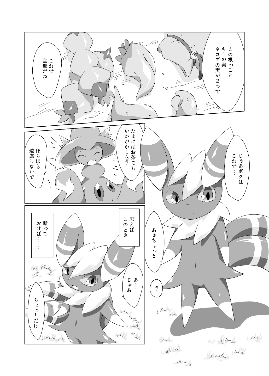 SWAP! page 2 full