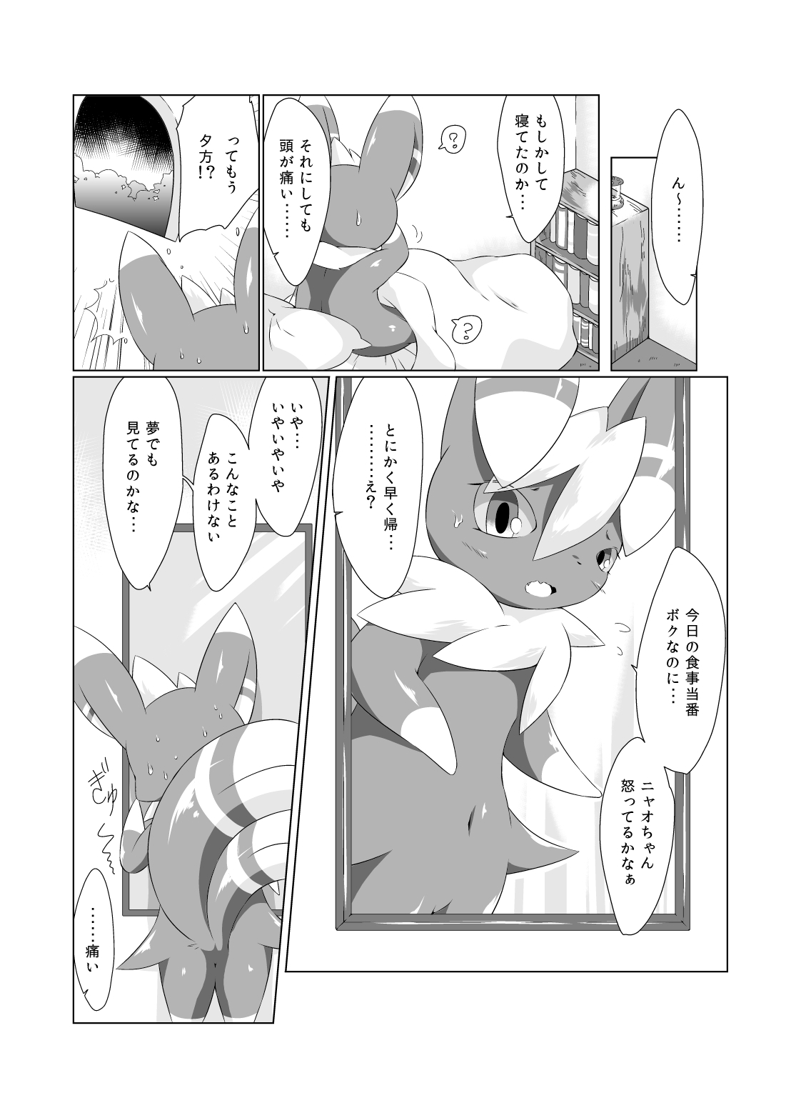 SWAP! page 3 full