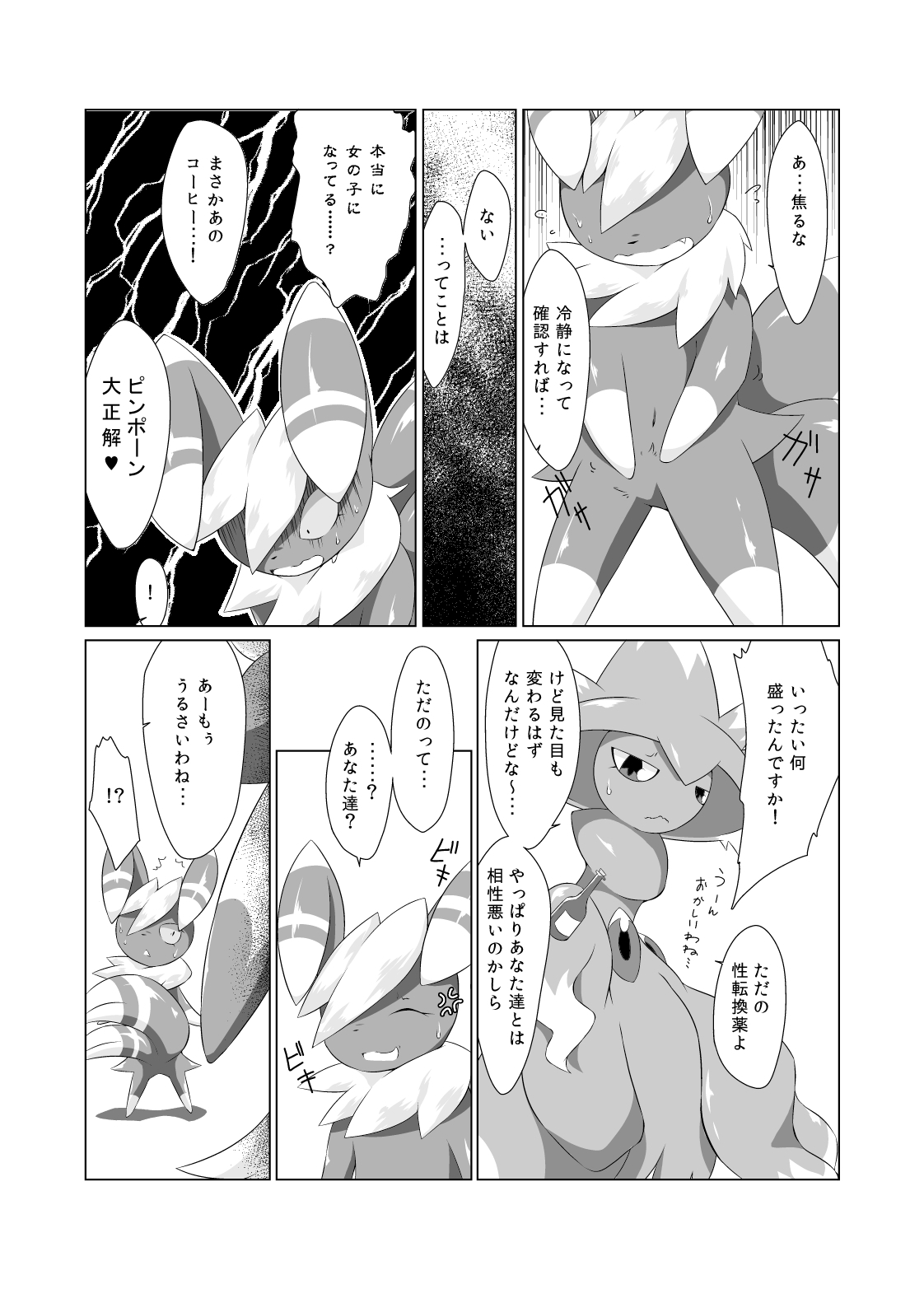 SWAP! page 4 full