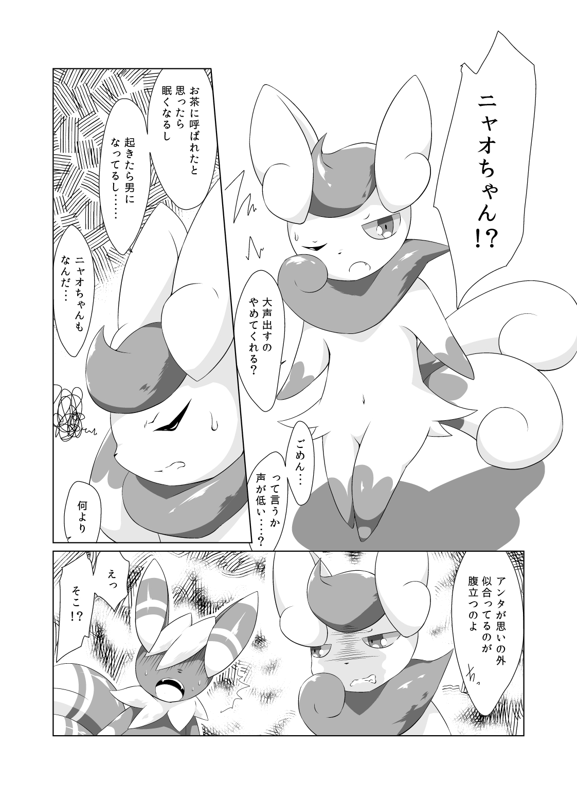 SWAP! page 5 full