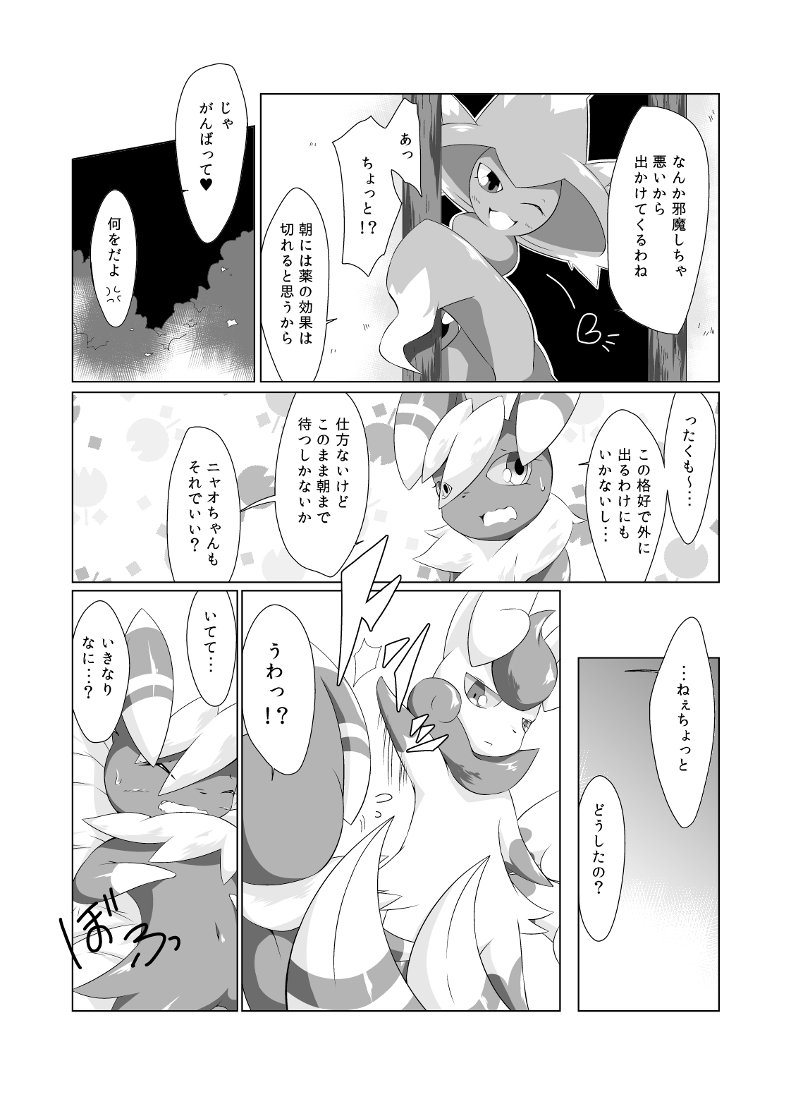 SWAP! page 6 full